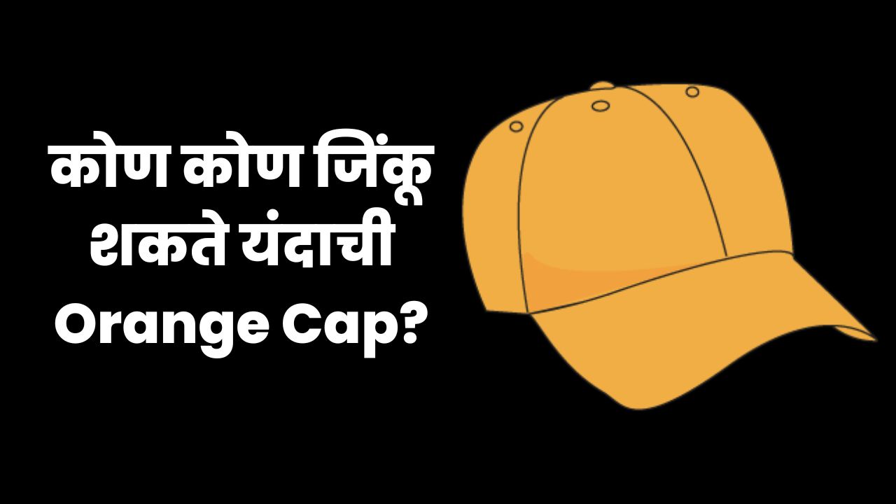 Orange Cap in IPL 2023