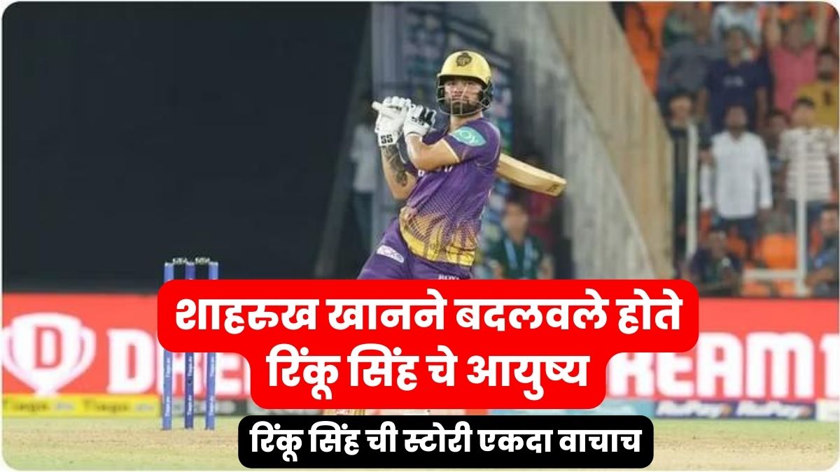 Rinku SIngh IPL 2023